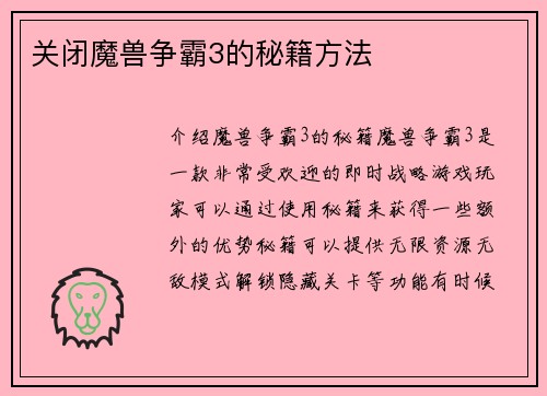 关闭魔兽争霸3的秘籍方法