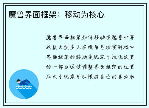 魔兽界面框架：移动为核心